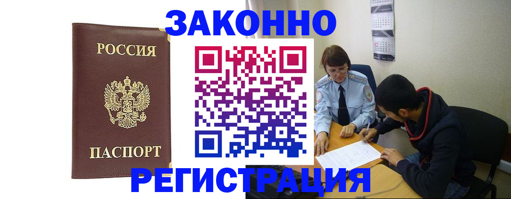 прописка законно в Петропавловске-Камчатском