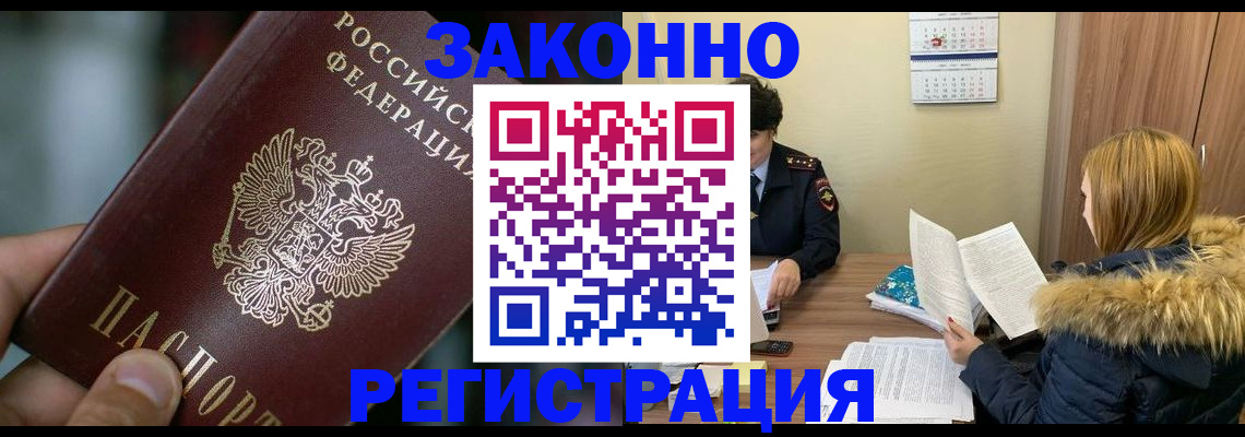 прописка в Петропавловске-Камчатском